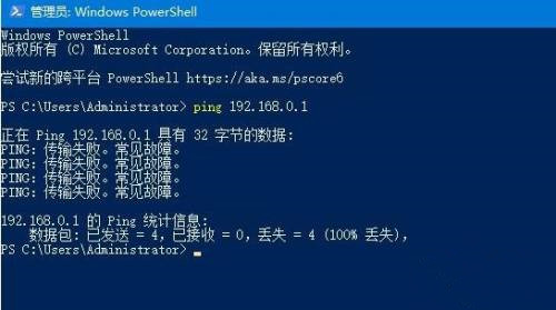 Win10系统ping命令出错怎么解决？