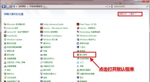 Win7默认浏览器如何更改？Win7更改默认浏览器的方法