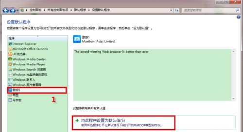 Win7默认浏览器如何更改？Win7更改默认浏览器的方法