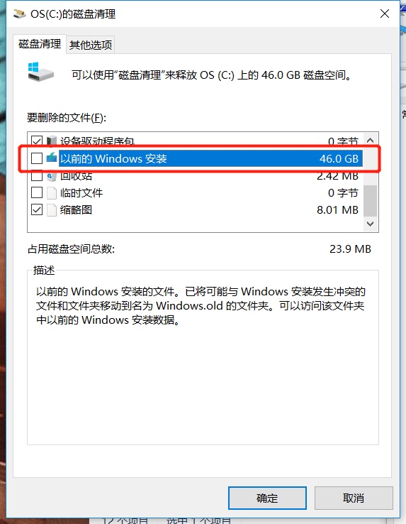 Win10怎么删除windows.old文件？