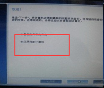 电脑windows7一键还原在哪？