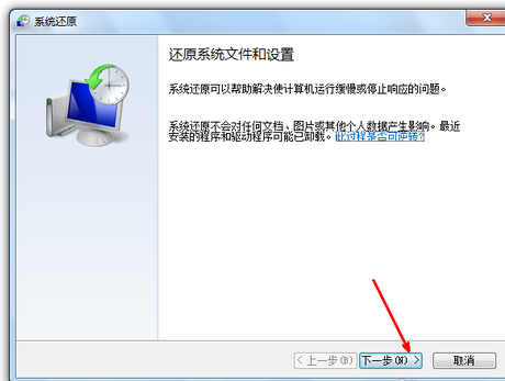 电脑windows7一键还原在哪？