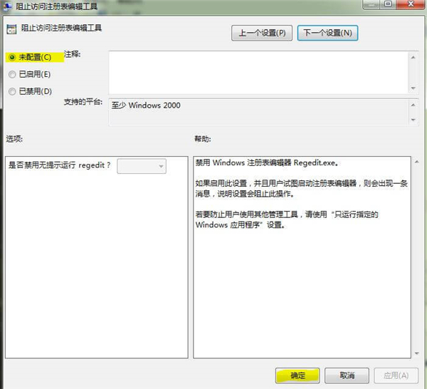 Win7系统提示注册表编辑已被管理员禁用怎么办？