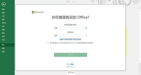 新买的电脑Win10中自带的office2016不是免费的吗，为什么还要激活？