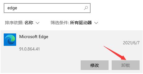 Win10电脑怎么彻底卸载系统自带的Edge浏览器？