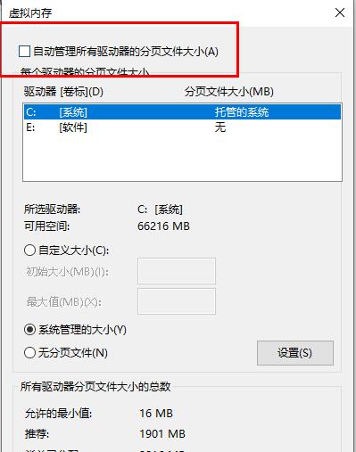 Win10 21H1因为系统内存不足升级失败？