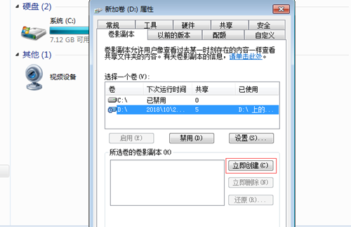 Win7如何防止共享文件被删除？Win7防止共享文件被删除的方法