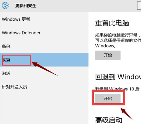 Win10系统怎么回退到win7系统？