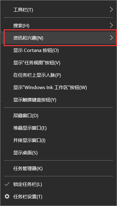 Win10右下角天气怎么关？教你三招轻松永久关闭资讯和兴趣功能！