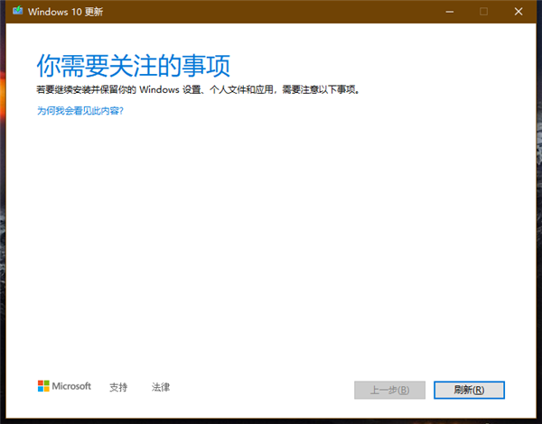 Win10更新“你需要关注的事项”提示VirtualBox(LDPlayer)无法升级怎么解决？