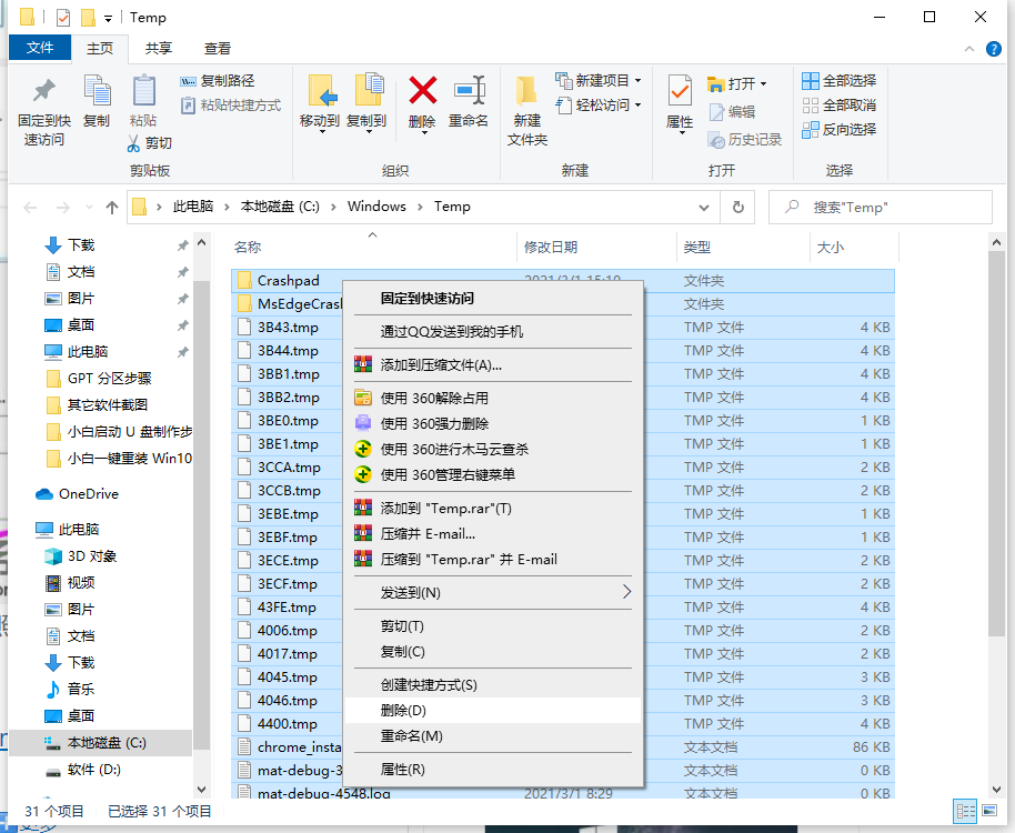 Win10系统中的temp文件怎么清除？