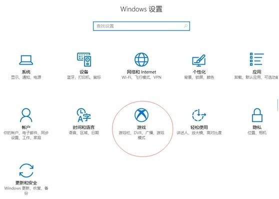 Win10 21H1玩游戏帧数太低怎么解决？