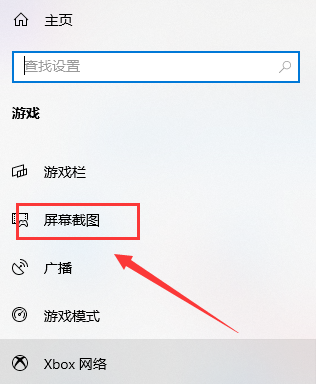 Win10截图的保存位置在什么位置？