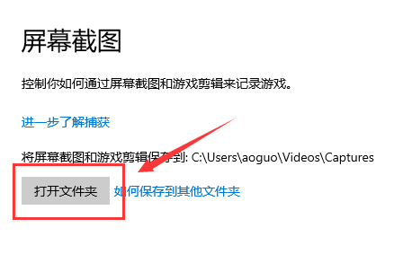 Win10截图的保存位置在什么位置？