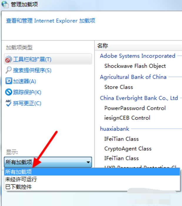 Win7如何禁用IE加载项？Win7禁用IE加载项教程