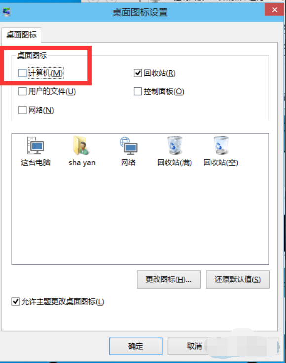 Win10怎么桌面显示我的电脑