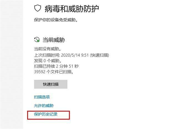 如何查看Win10系统Windows Defender扫描威胁历史记录？