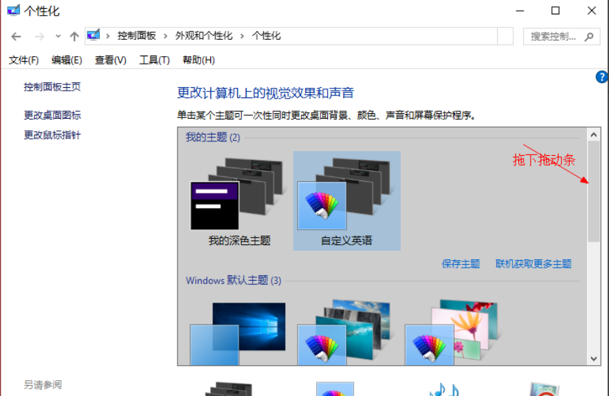 Win10黑色主题怎么设置？Win10设置黑色主题方法