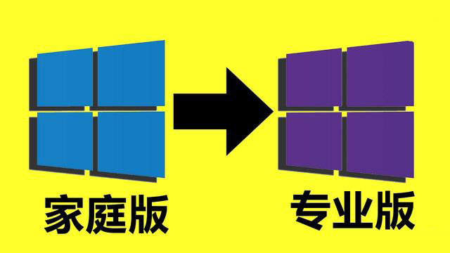 Win10升级到专业版会清除数据吗 家庭版如何升级Win10到专业版