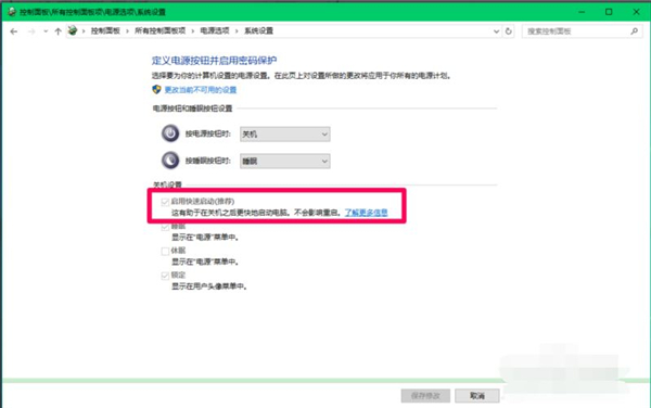 如何关闭Win10 21H1系统的快速启动功能？