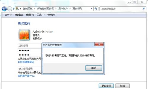 Win7系统怎么更改账户的密码？更改系统账户密码教程