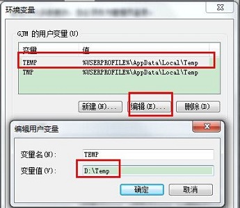 Win7电脑怎么更改临时文件夹存放的位置？