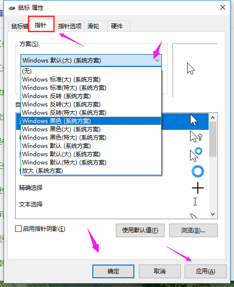 鼠标指针怎么设置？Win10系统设置鼠标指针的方法分享