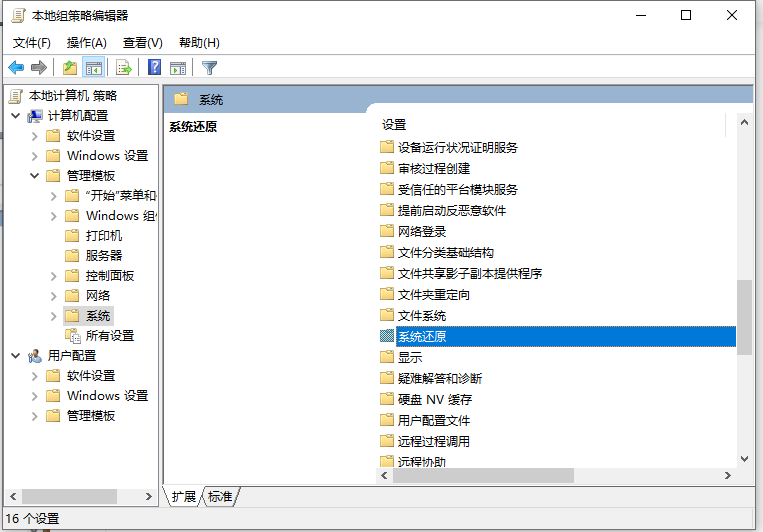 Win10电脑还原功能被本地策略组编辑器关闭了怎么打开？