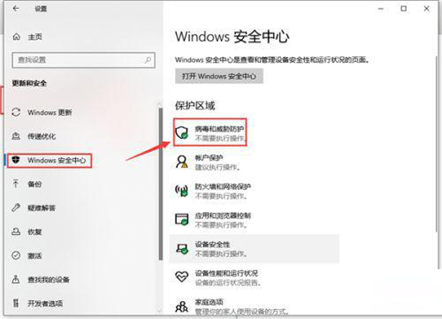 Win10 20H2系统怎样彻底关闭安全中心？