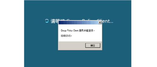 Win10 AD域用户正常登陆提示密码错误(密码是对的)怎么解决？