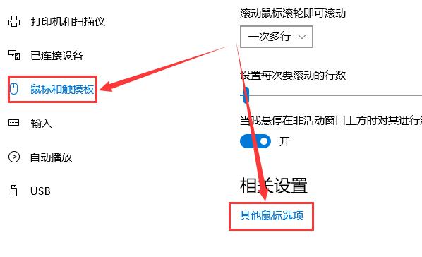 Win10鼠标滚轮如何设置？