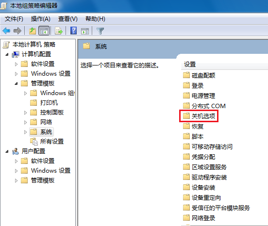 Win7无法关机一直显示正在关机怎么解决？