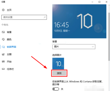 Win10电脑怎么设置锁屏时间与壁纸？