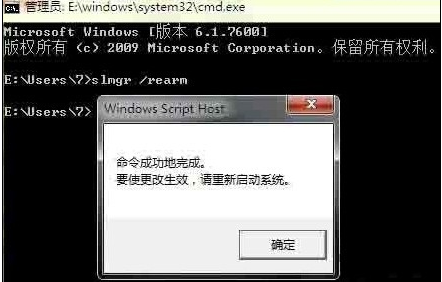 怎么修复Win7输入序列号后提示的0XC004F061？