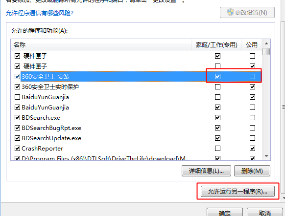 Win7防火墙怎么添加信任程序？