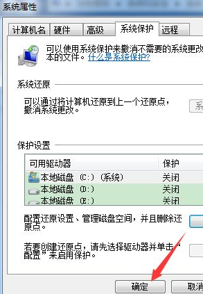 Win10系统怎么关闭系统还原功能？