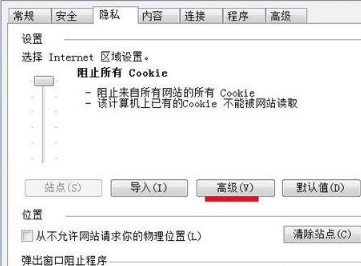 Win7系统下IE浏览器提示cookie被禁用怎么办？