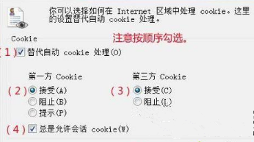 Win7系统下IE浏览器提示cookie被禁用怎么办？