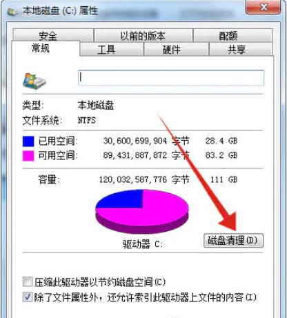 怎么清理Win7C盘还保留系统文件？