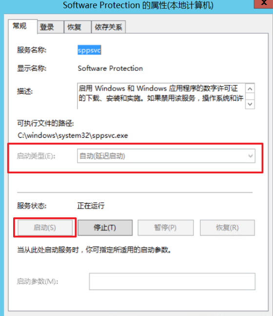 Win10激活显示许可证激活(slui.exe)失败错误代码hr=0xC004F074怎么办？