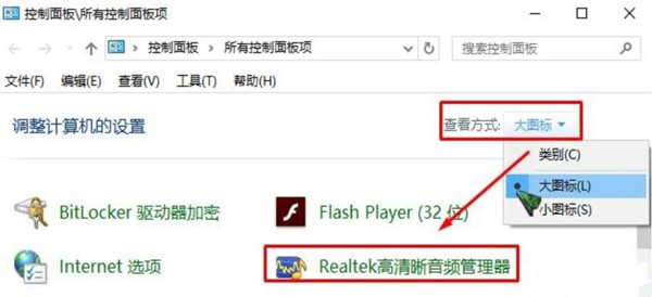 Win10找不到realtek高清晰音频管理器如何解决？