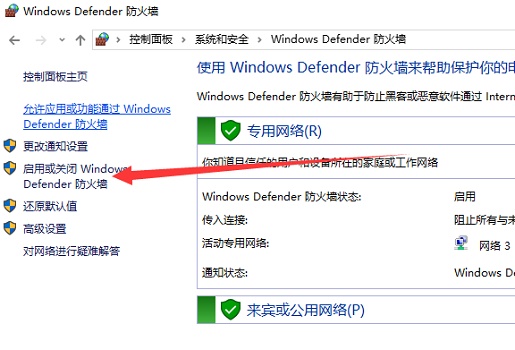 Win10如何关闭防火墙？