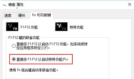 联想电脑Win10怎么关闭fn键？