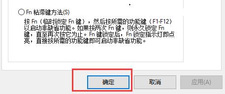 联想电脑Win10怎么关闭fn键？