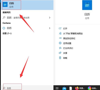 Win10日历怎么放在桌面？