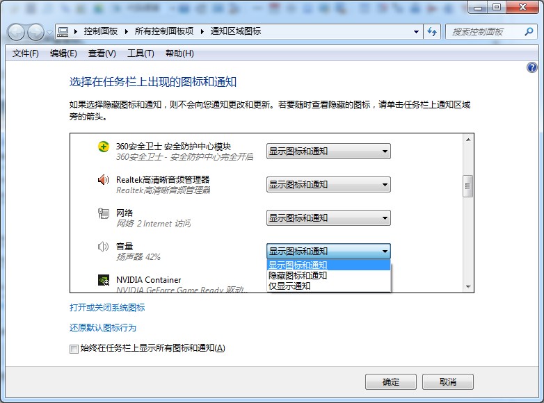 Win7如何还原声音图标？