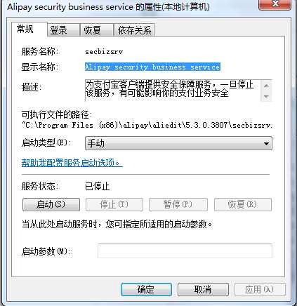 Win7系统alipaysecsvc.exe进程反复出现怎么办？