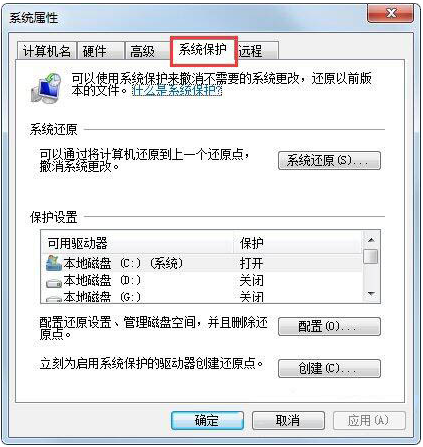 Win7如何设置还原点？