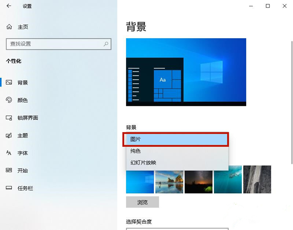 Win10背景自动更换怎么办？