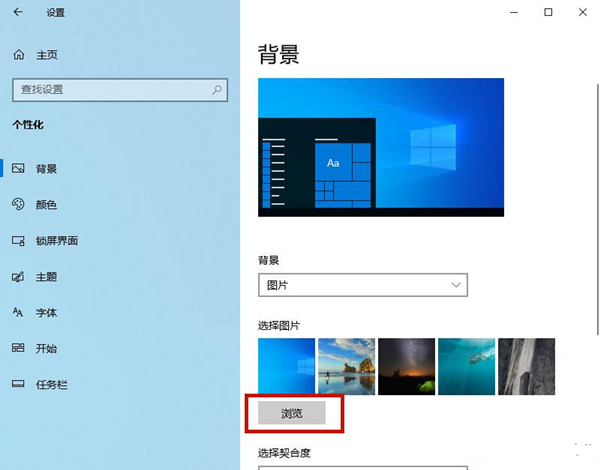 Win10背景自动更换怎么办？